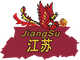  Jiangsu Nangang Women's Basketball Team