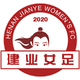  Henan Zhongyuan Women's Football Team